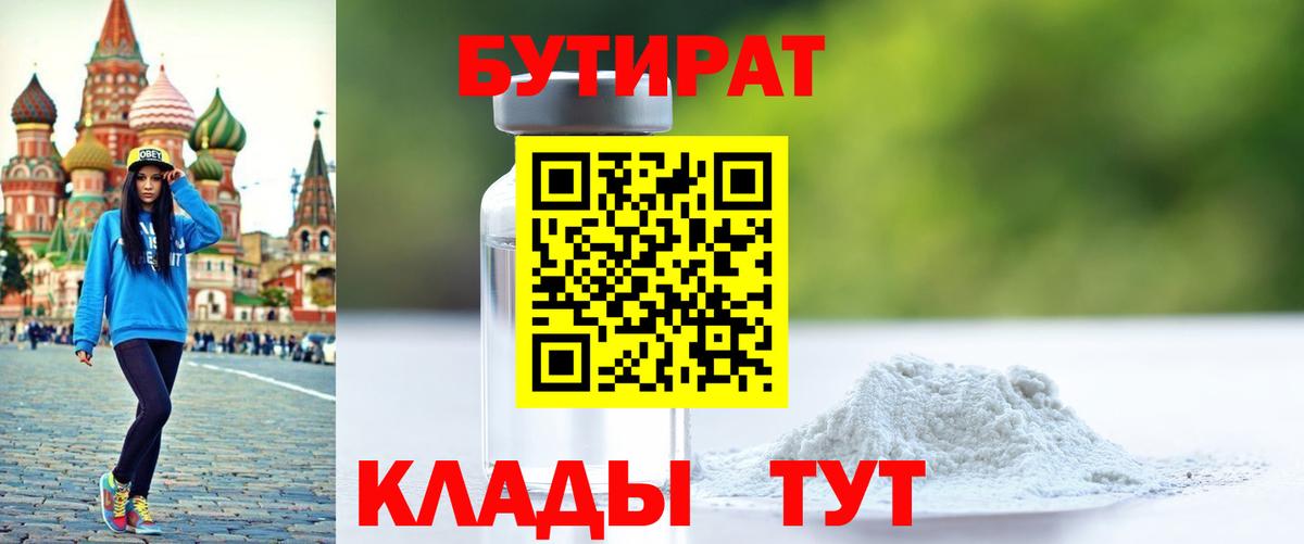 Владивосток  Бутират оксибутират  Вход с VPN 