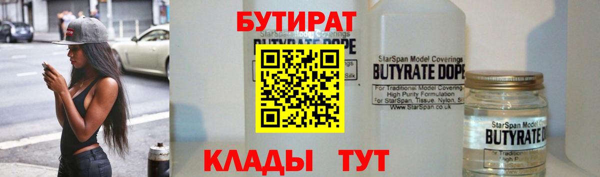 Бутират жидкий экстази Владивосток
