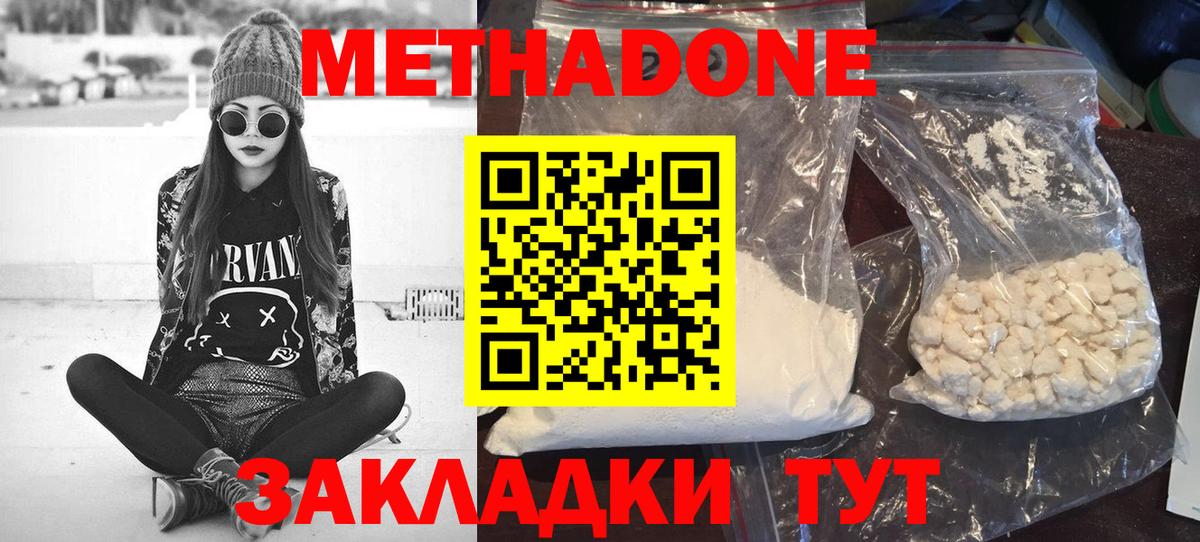 Владивосток  Метадон methadone  Вход с VPN 